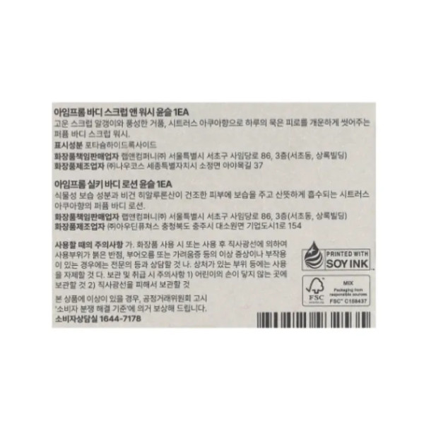 Набір мініатюр догляду за тілом, Body Discovery Kit Yoonseul, I'm From, в набір входять: пілінг для тіла - гель для душу, 30 мл; лосьйон для тіла 30 мл