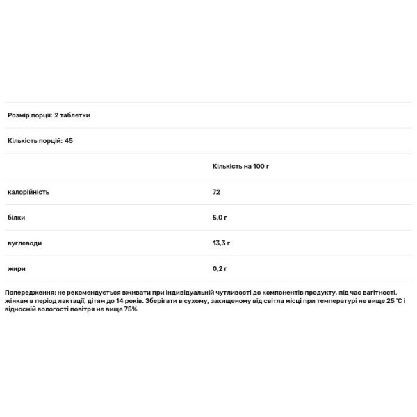 Суміш Грудна, Biola, 90 таблеток