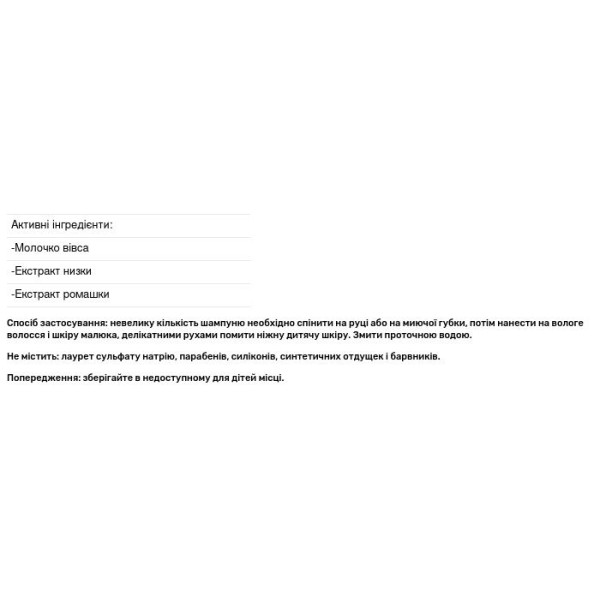 Дитячий шампунь та гель для душу 2 в 1, White Mandarin, очищення та захист, 200 мл