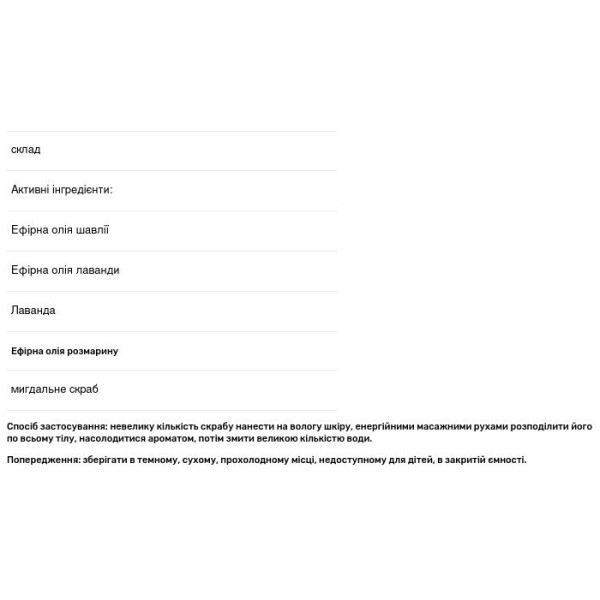 Гель-скраб для рук і тіла, White Mandarin, 200 мл