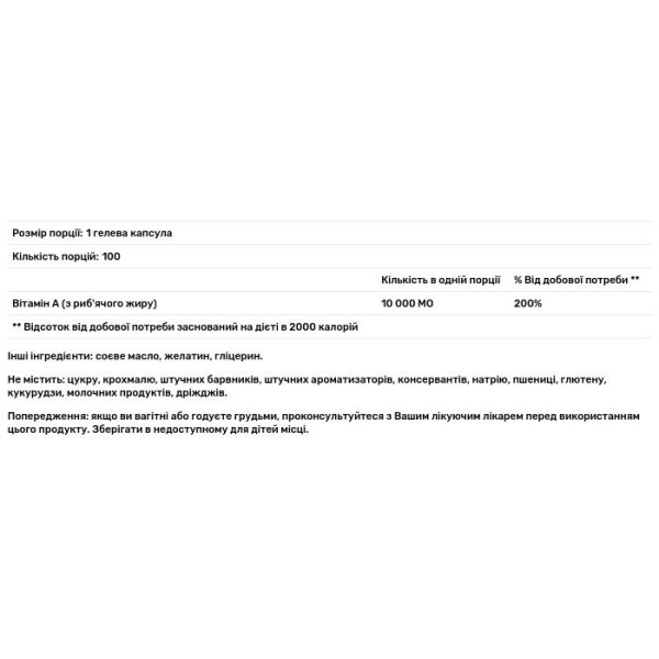 Вітамін А (з риб'ячого жиру), Vitamin A, GNC, 10 000 МО, 100 гелевих капсул