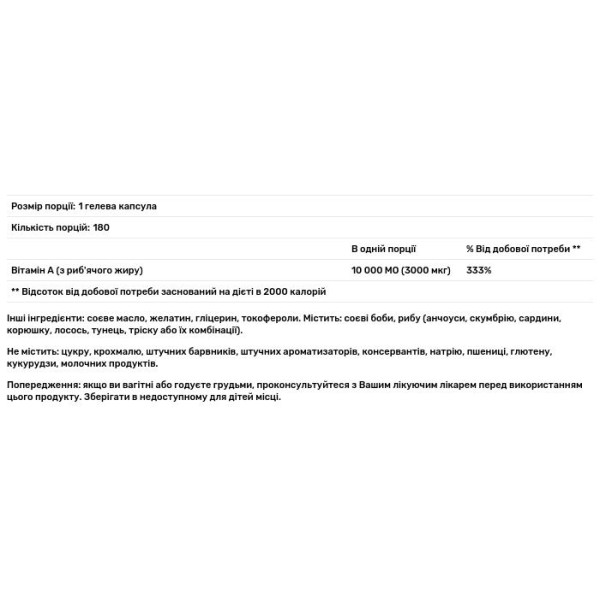 Вітамін А (з риб'ячого жиру), Vitamin A, GNC, 10 000 МО, 180 гелевих капсул