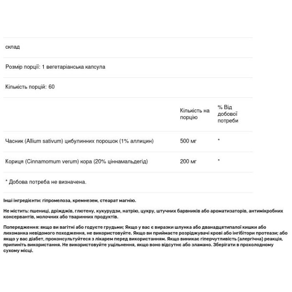 Часник і кориця, Allisyn, Genestra Brands, 60 вегетаріанських капсул