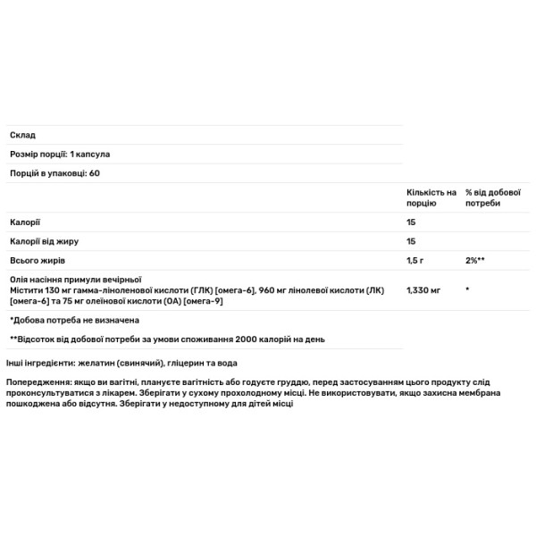 Масло примули вечірньої, Evening Primrose Oil, Nature's Life, 1300 мг, 60 капсул