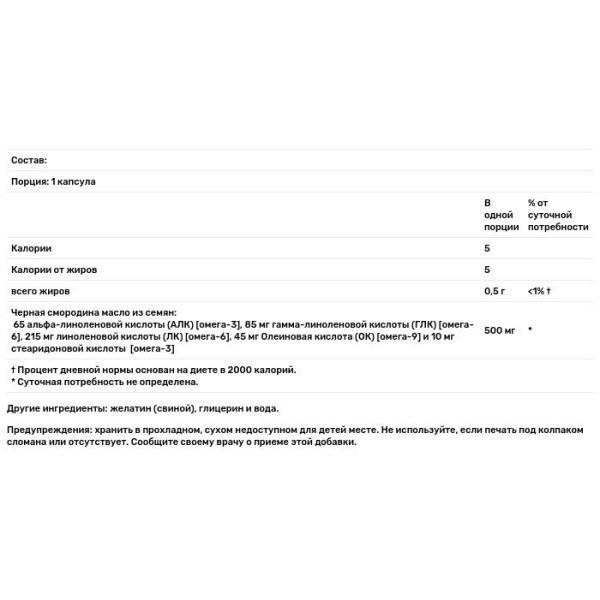 Масло черной смородины, Black Currant Oil, Nature's Life, 500 мг, 90 мини-капсул