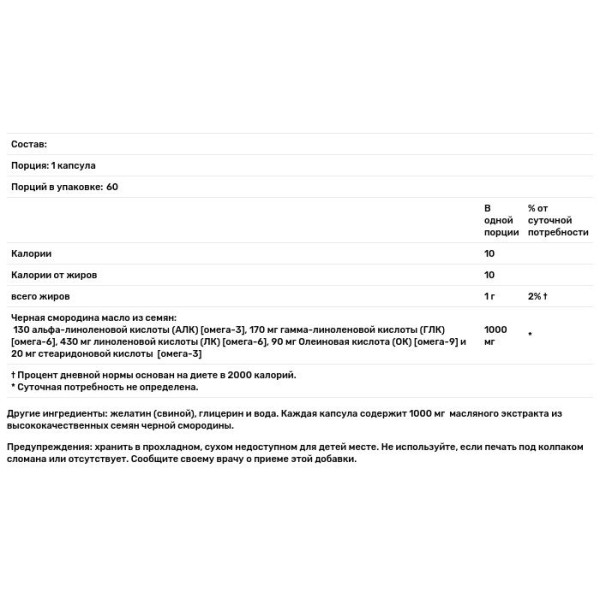 Масло черной смородины, Black Currant Oil, Health From Sun, 1000 мг, 60 гелевых капсул