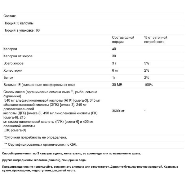 Омега 3 6 9 (Omega 3-6-9), Health From The Sun, 180 капсул