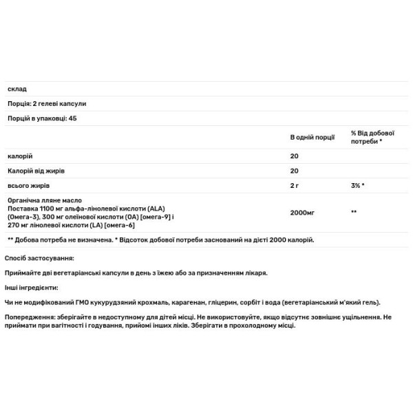 Лляне масло, Flax Seed Oil, Nature's Life, 2000 мг, 90 вегетаріанських м'яких капсул (1000 мг в одній м'якій капсулі)