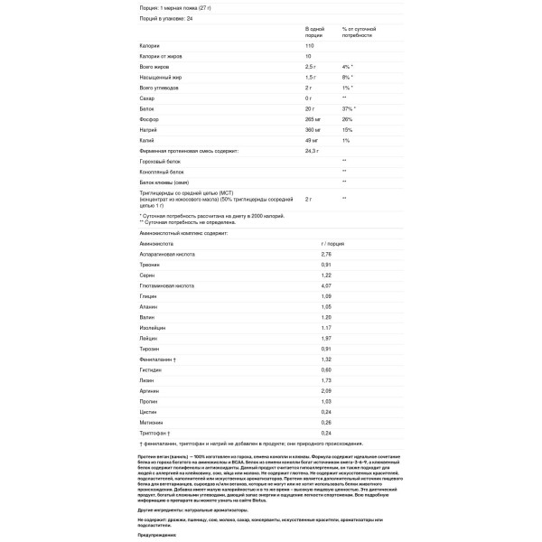 Протеин веган (ваниль), Vegan Protein, Biochem, 648 г.