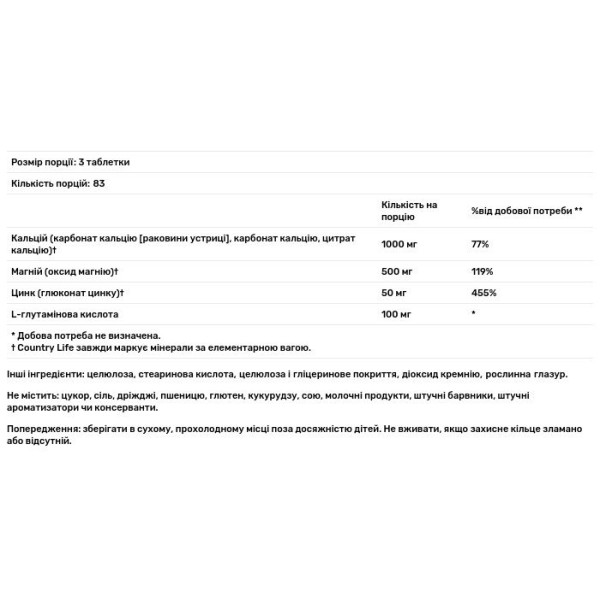 Кальцій магній цинк, Calcium Magnesium Zinc, Country Life, 250 таблеток