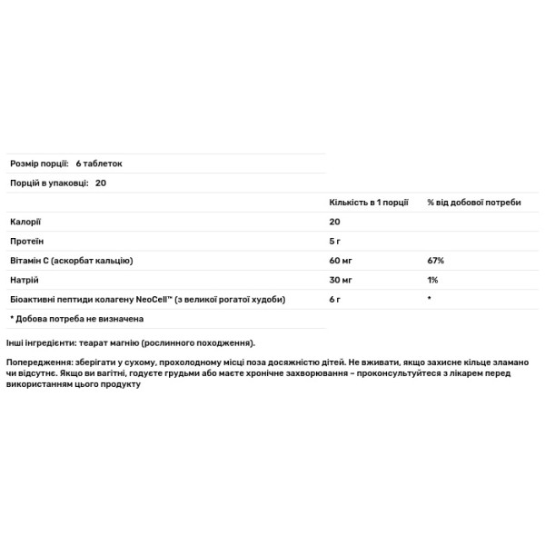 Колагенові пептиди + вітамін C, Collagen + C, Neocell, 120 таблеток