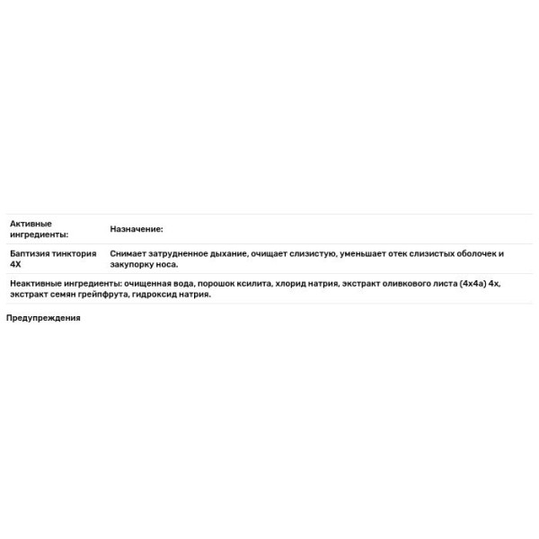 Назальний спрей з листям оливи, Olive Leaf Nasal Spray, Seagate, 30 мл