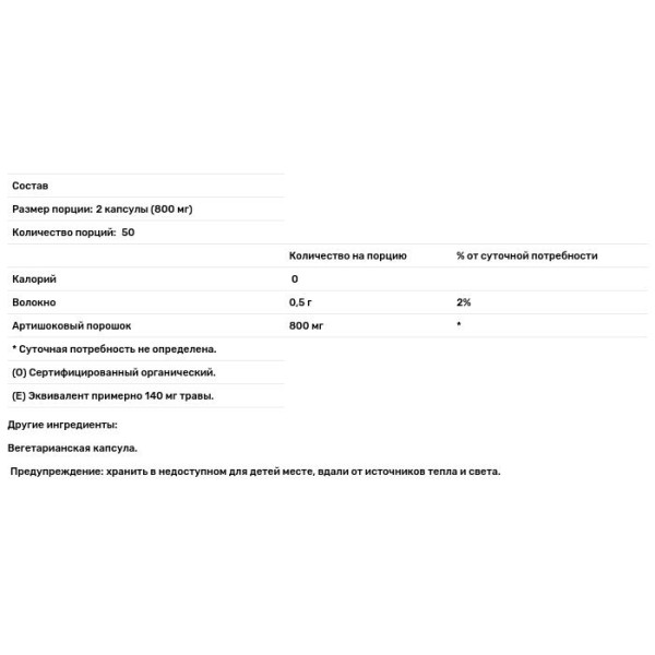 Артишок, Artichoke, Seagate, 400 мг, 100 кап.