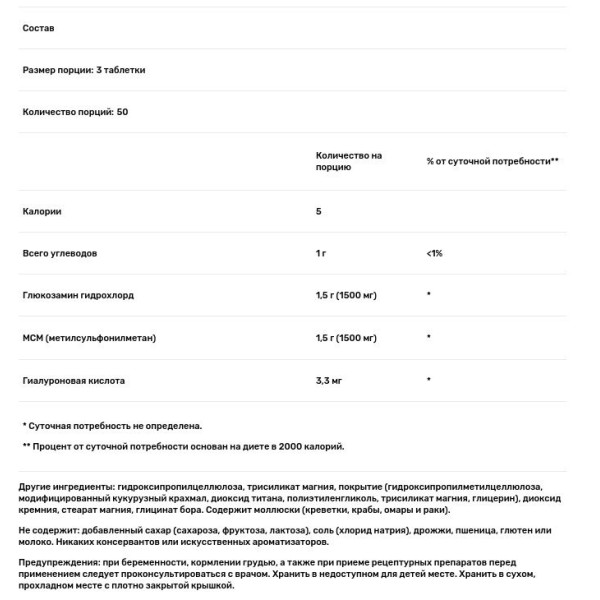 Глюкозамін + МСМ, Glucosamine Plus MSM, Schiff, 150 таблеток