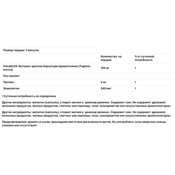 Лютеїн (Lutein), Source Naturals, 6 мг, 90 капсул