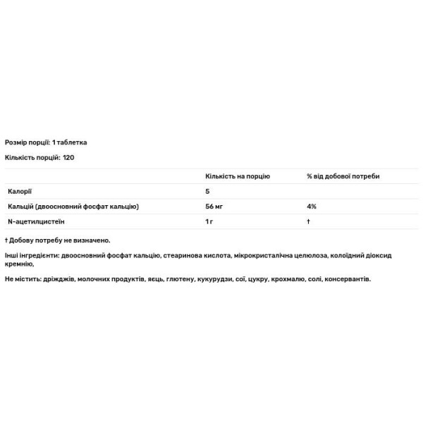 Ацетилцистеїн, N-Acetyl Cysteine, Source Naturals, 1000 мг, 120 таб.