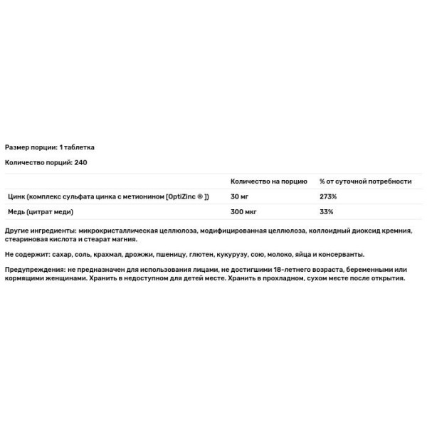 Оптицинк, OptiZinc, Source Naturals, 240 таблеток