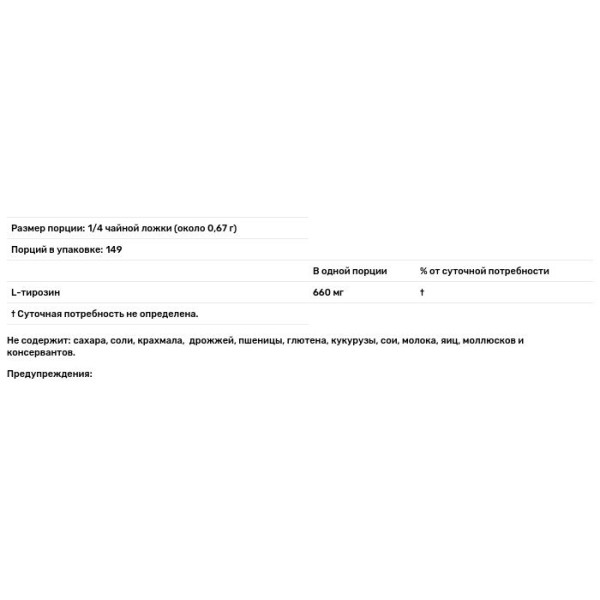 Тирозин, L-Tyrosine, Source Naturals, вільна форма, 100 грам