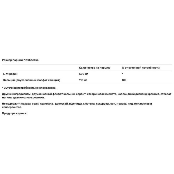 Тирозин, L-Tyrosine, Source Naturals, 500 мг, 100 таблеток