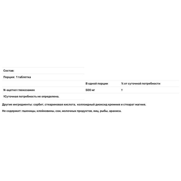 N-ацетилглюкозамін, NAG, Source Naturals, 500 мг, 120 таб.