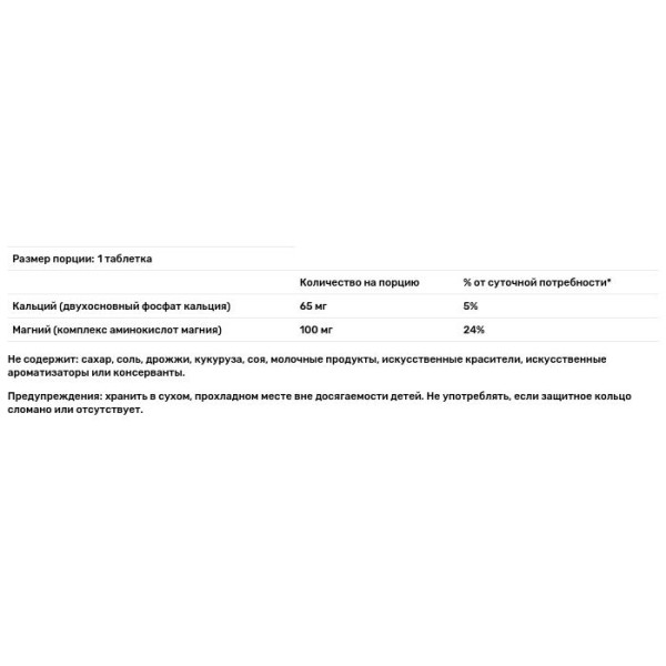 Магній хелат, Magnesium Chelate, Source Naturals, 100 мг, 250 таб.