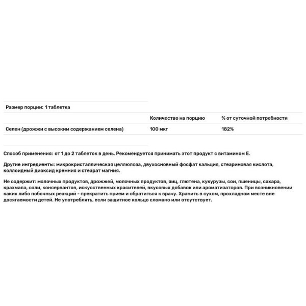 Селен (Selenium), Source Naturals, 100 мкг, 250 таблеток