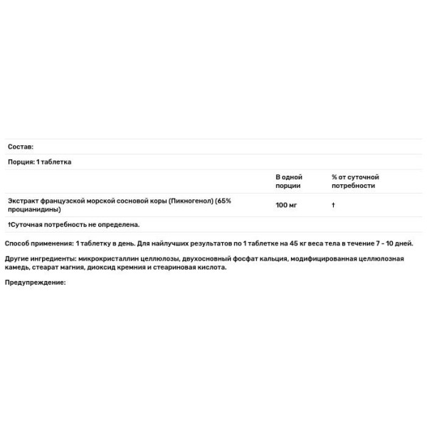 Пикногенол, Pycnogenol, Source Naturals, 100 мг, 60 таблеток