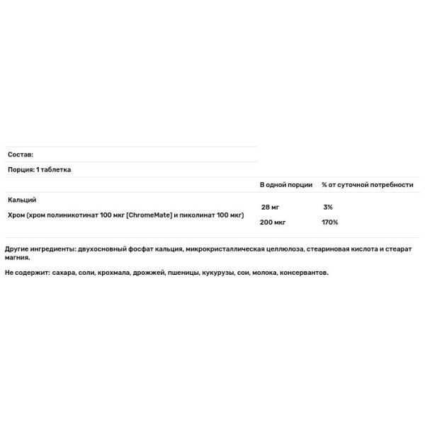 Хром ультра, Ultra Chromium GTF, Source Naturals, 200 мкг, 120 таблеток