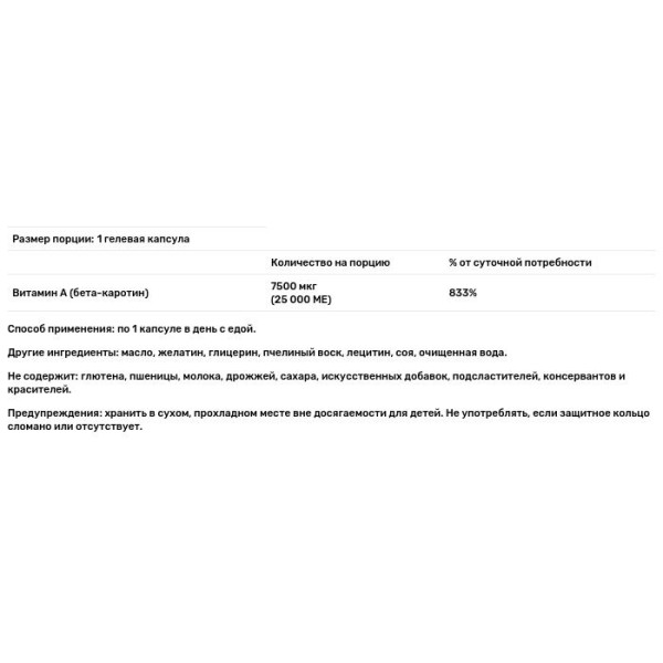 Бета каротин, Beta Carotene, Source Naturals, 25000 ME, 250 кап.