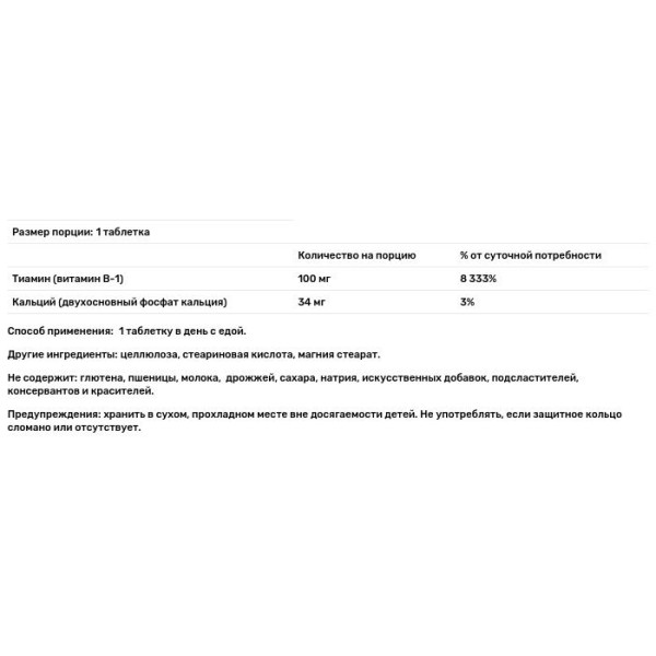 Тіамін, B-1, Thiamin, Source Naturals, 100 мг, 100 таблеток
