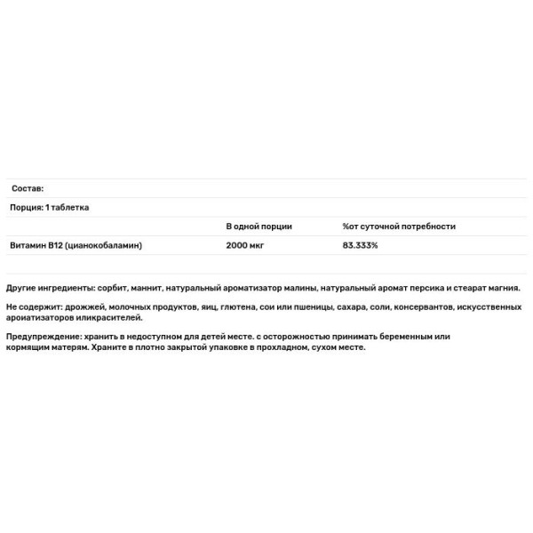 Вітамін В12 (ціанокобаламін), Vitamin B-12, Source Naturals, 2000. мкг, 100 льодяників