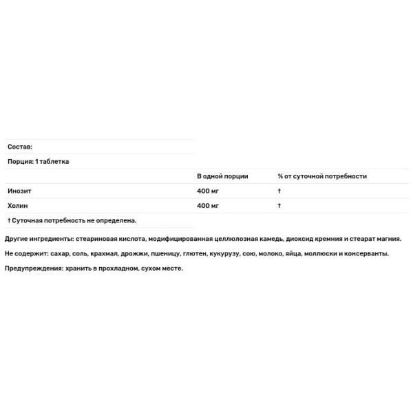 Холин и Инозитол, Inositol Choline, Source Naturals, 800 мг, 100 таб.