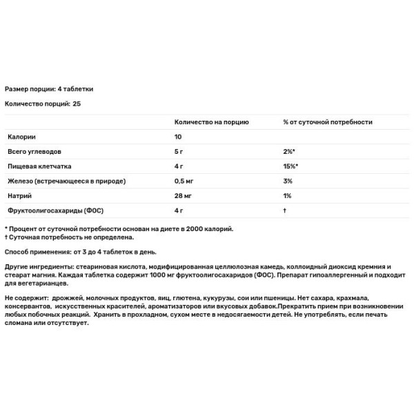 Фруктоолігосахариди (FOS), Source Naturals, 1000 мг, 100 таблеток