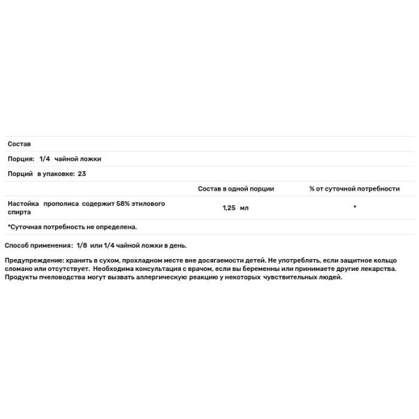 Прополіс, настоянка, Propolis Tincture, Source Naturals, 29.57 мл