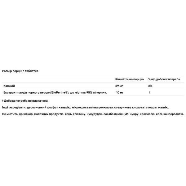 Біоперін (Bioperine), Source Naturals, 10 мг, 120 таблеток