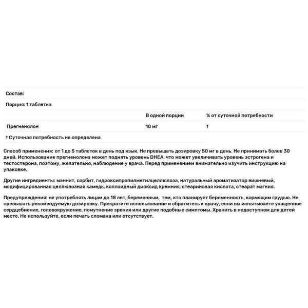 Прегненолон, Pregnenolone, Source Naturals, вишневый, 10 мг, 120 леденцов