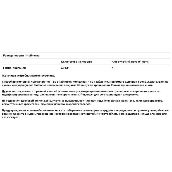 Гамма орізанол, Gamma Oryzanol, Source Naturals, 60 мг, 100 таблеток