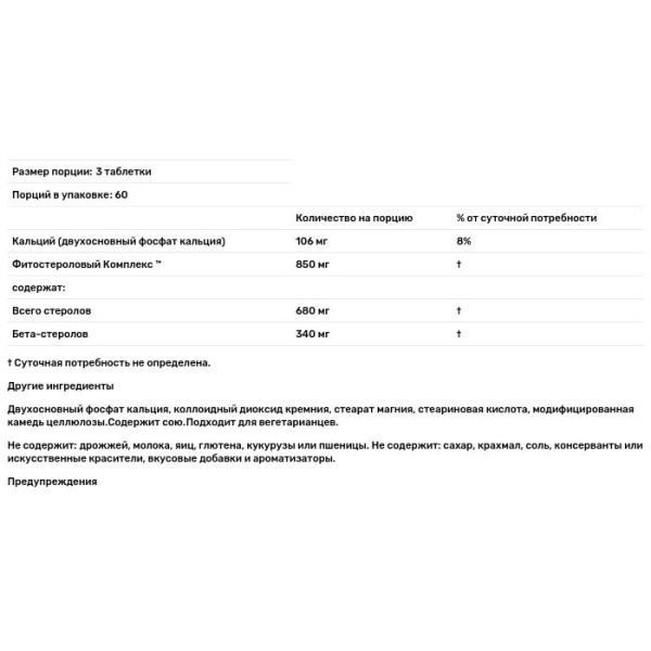 Комплекс фитостеролов с бета ситостеролом, Phytosterol, Source Naturals, 113 мг, 180 таблеток