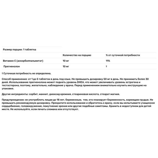 Прегненолон, Pregnenolone, Source Naturals, 10 мг, 120 таблеток