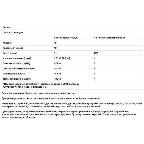 Масло огірочника (Mega-GLA 300), Source Naturals, 60 капсул