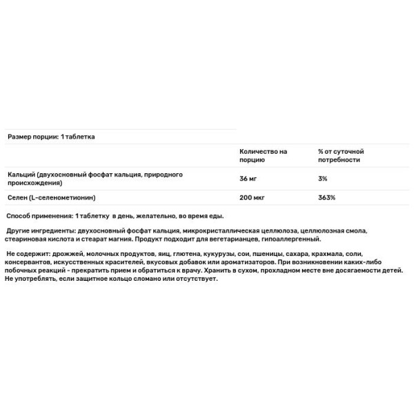 Селен (Selenium), Source Naturals, L-селенометіонін, 200 мкг, 120 таблеток