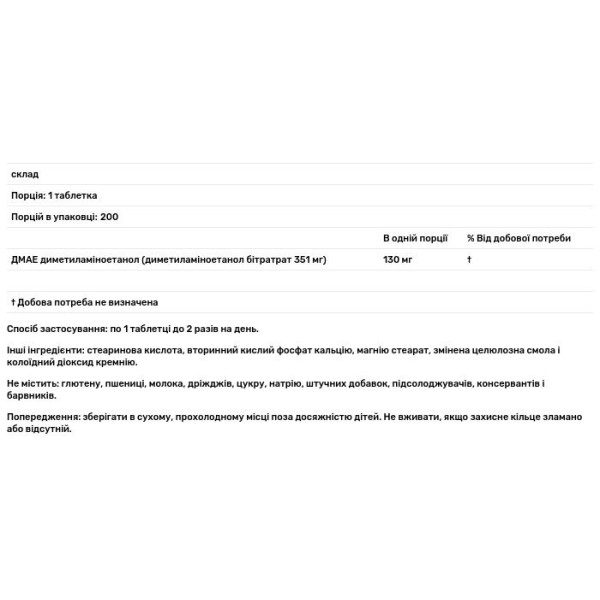 DMAE (диметиламіноетанол), Source Naturals, 351 мг, 200 таблеток.
