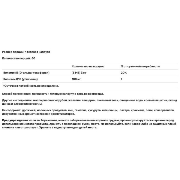 Коэнзим Q10, Coenzyme Q10, Source Naturals, 100 мг, 60 гелевых капсул