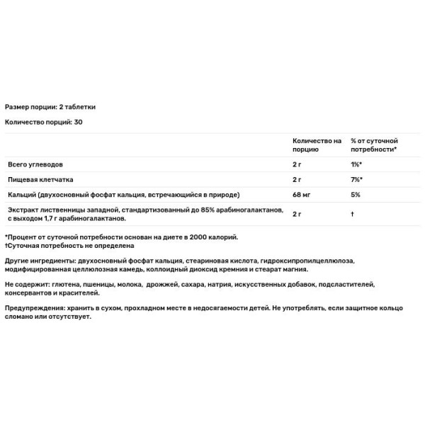 Лиственница, Larch, Source Naturals, Wellness, экстракт, 60 таб.