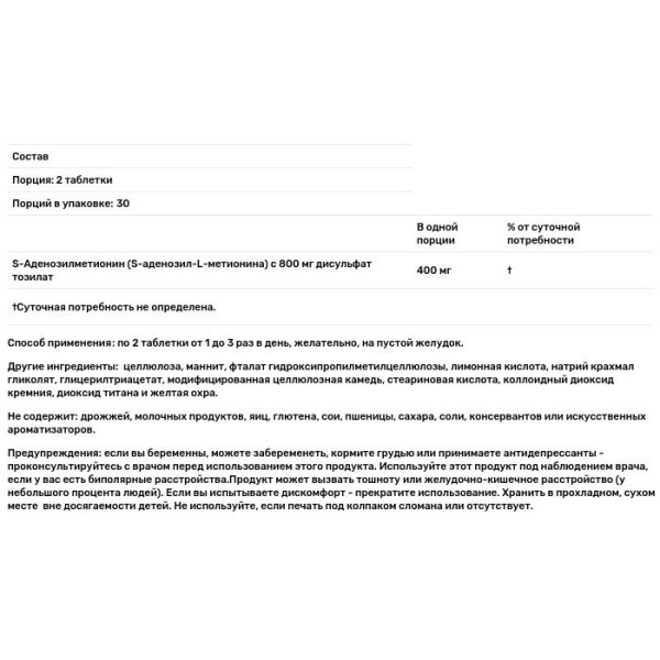 S-Аденозилметіонін, SAM-e, Source Naturals, 200 мг, 60 таб.