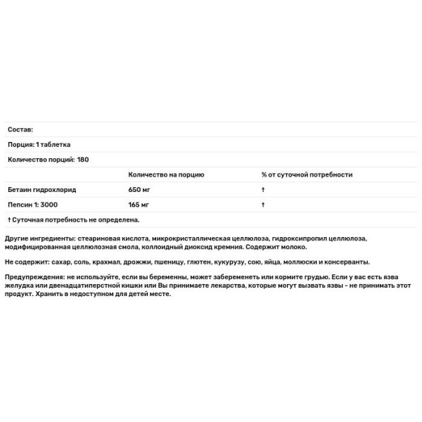 Бетаина гидрохлорид, Betaine HCL, Source Naturals, 650 мг, 180 таб.