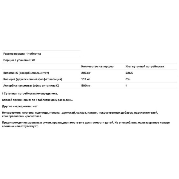 Витамин С, Ascorbyl Palmitate, Source Naturals, аскорбил пальмитат, 500 мг, 90 таблеток