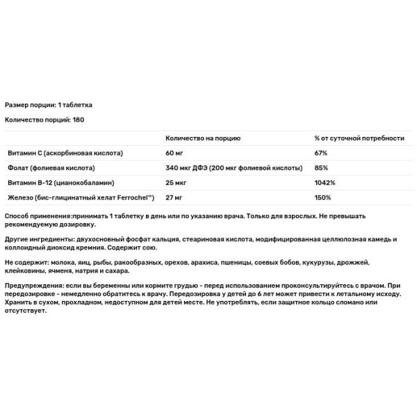 Залізо, Advanced Ferrochel, Source Naturals, 180 таблеток