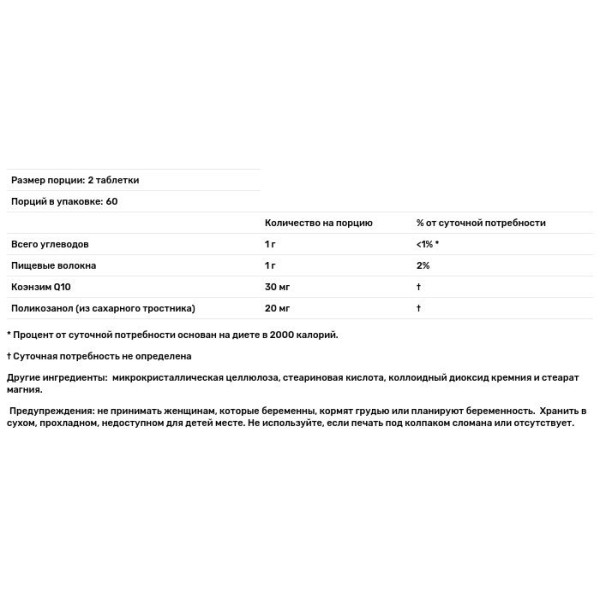 Полікозанол і коензим Q10 (Policosanol with Coenzyme Q10), Source Naturals, 10 мг, 120 таблеток