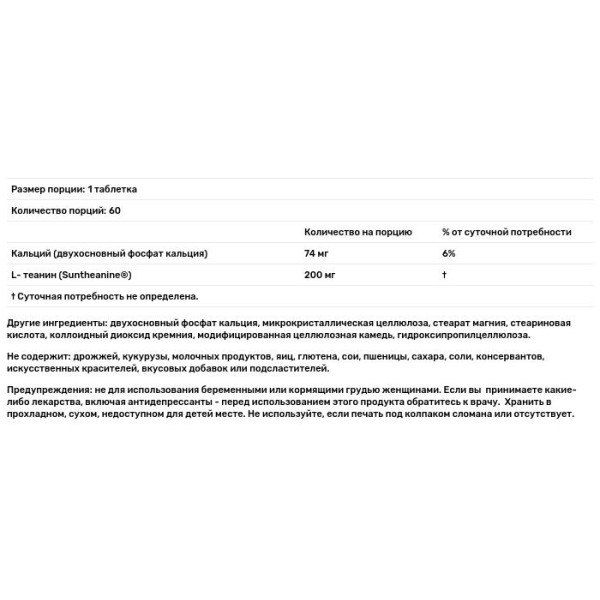 L-Теанин, L-Theanine, Source Naturals, 200 мг, 60 таблеток